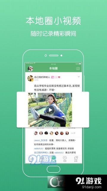 東至人網官方客戶端下載指南